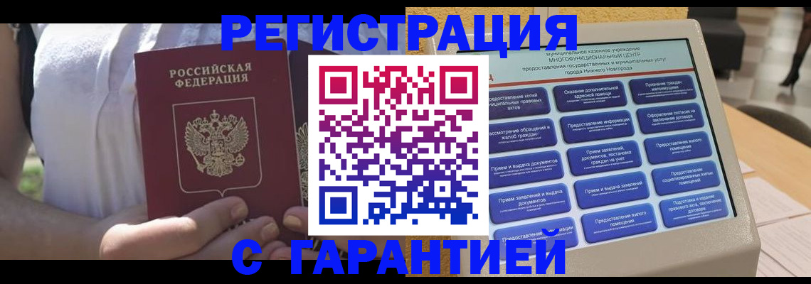 прописка законно в Вихоревке